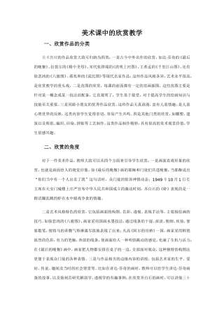 美术课中的欣赏教学