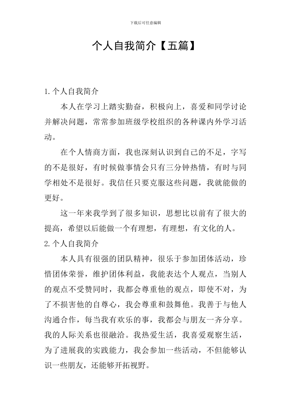 个人自我简介_第1页