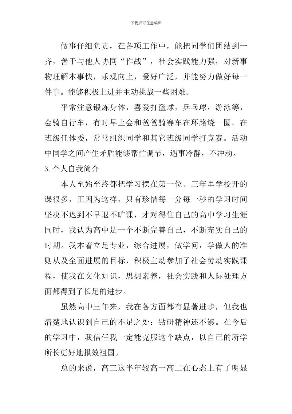 个人自我简介_第2页