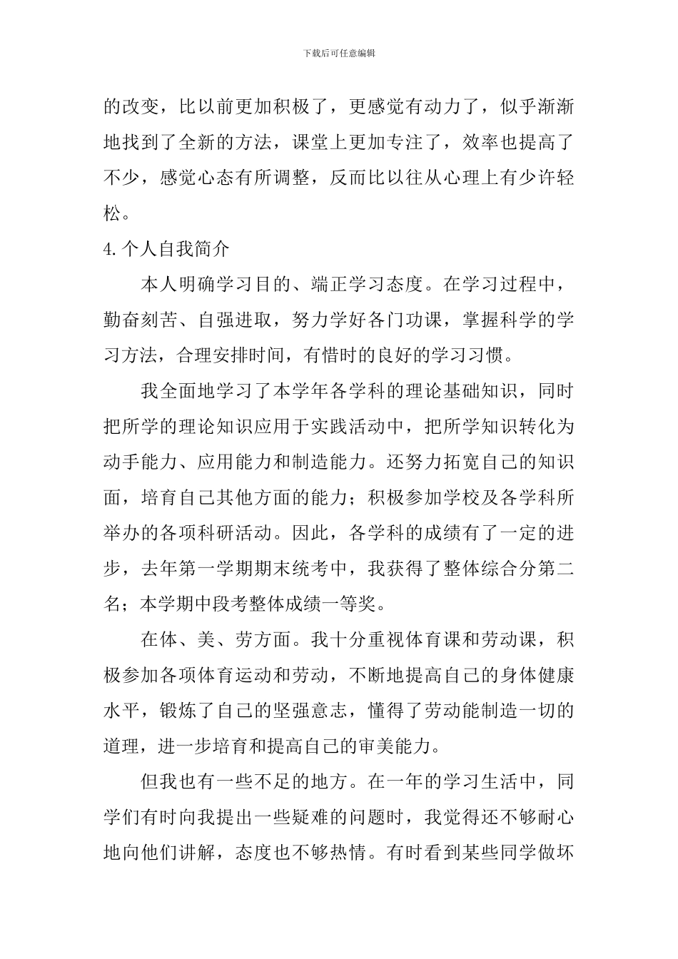 个人自我简介_第3页