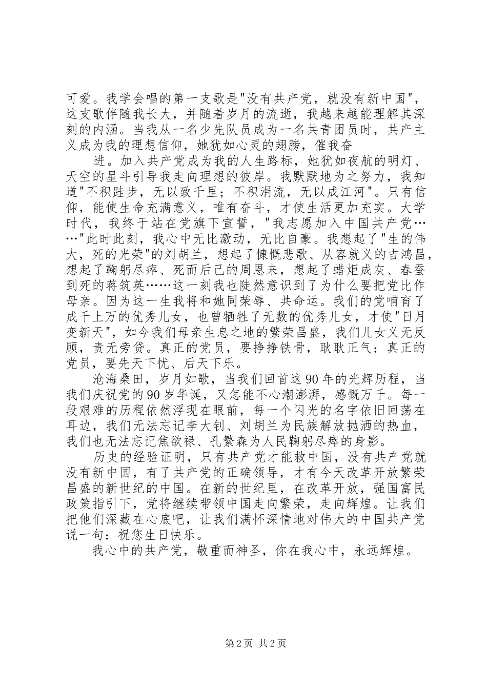 党在我心中主题演讲致辞_第2页