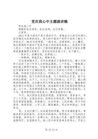 党在我心中主题演讲致辞