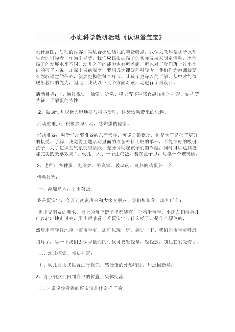 科学教研文档_第1页