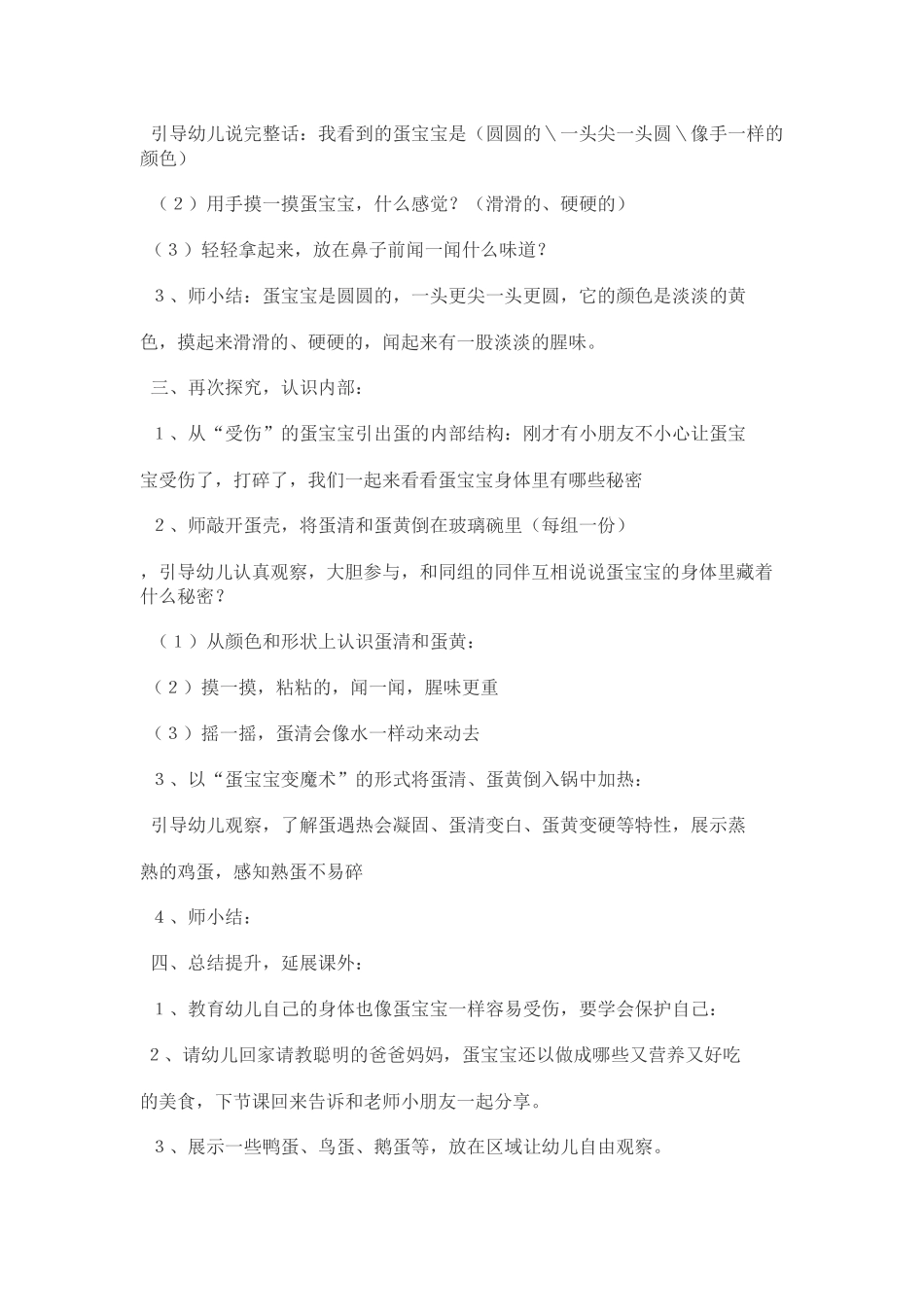 科学教研文档_第2页