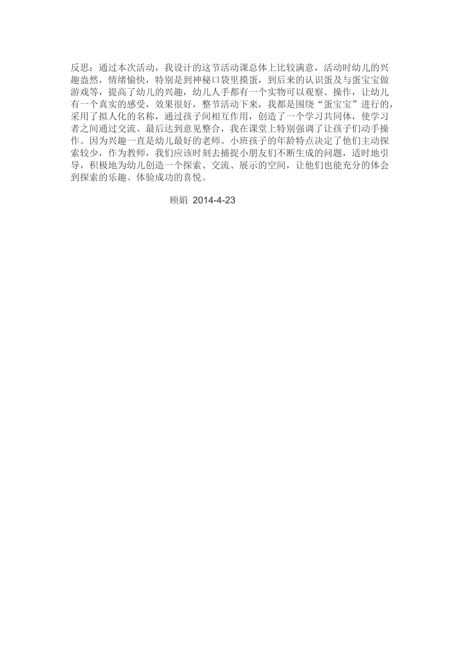 科学教研文档_第3页