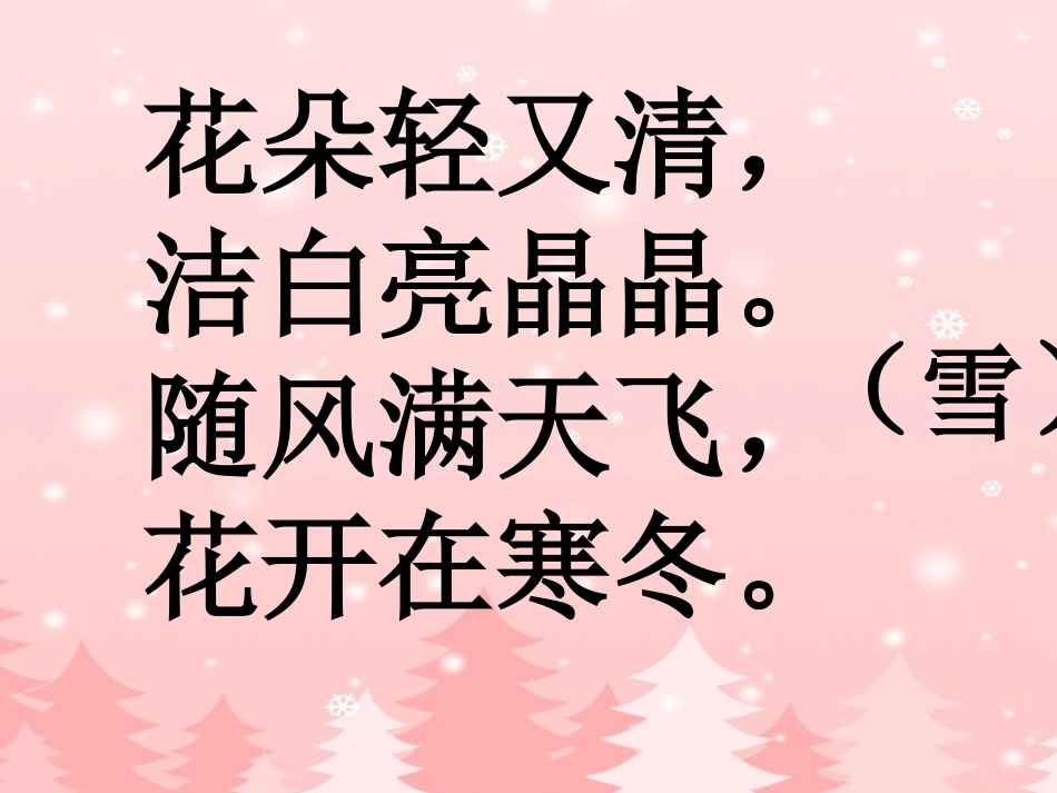 30课第一课时_第2页