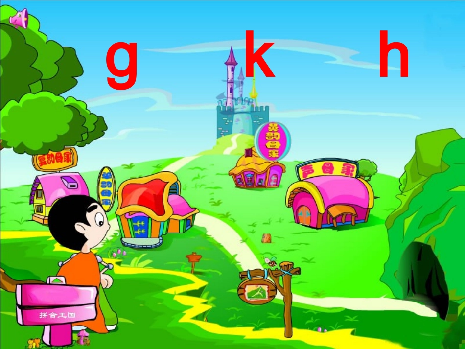 gkh教学课件_第1页