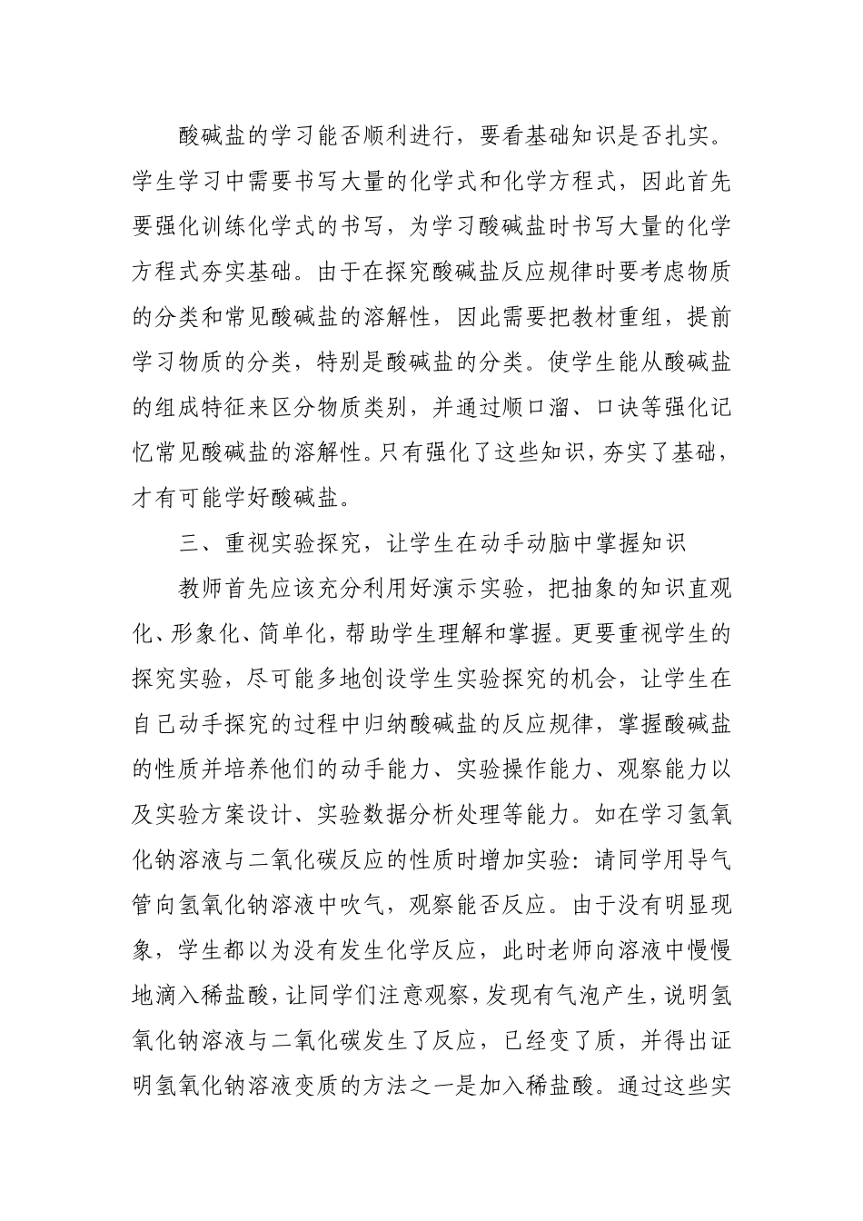 酸碱盐教学策略_第2页