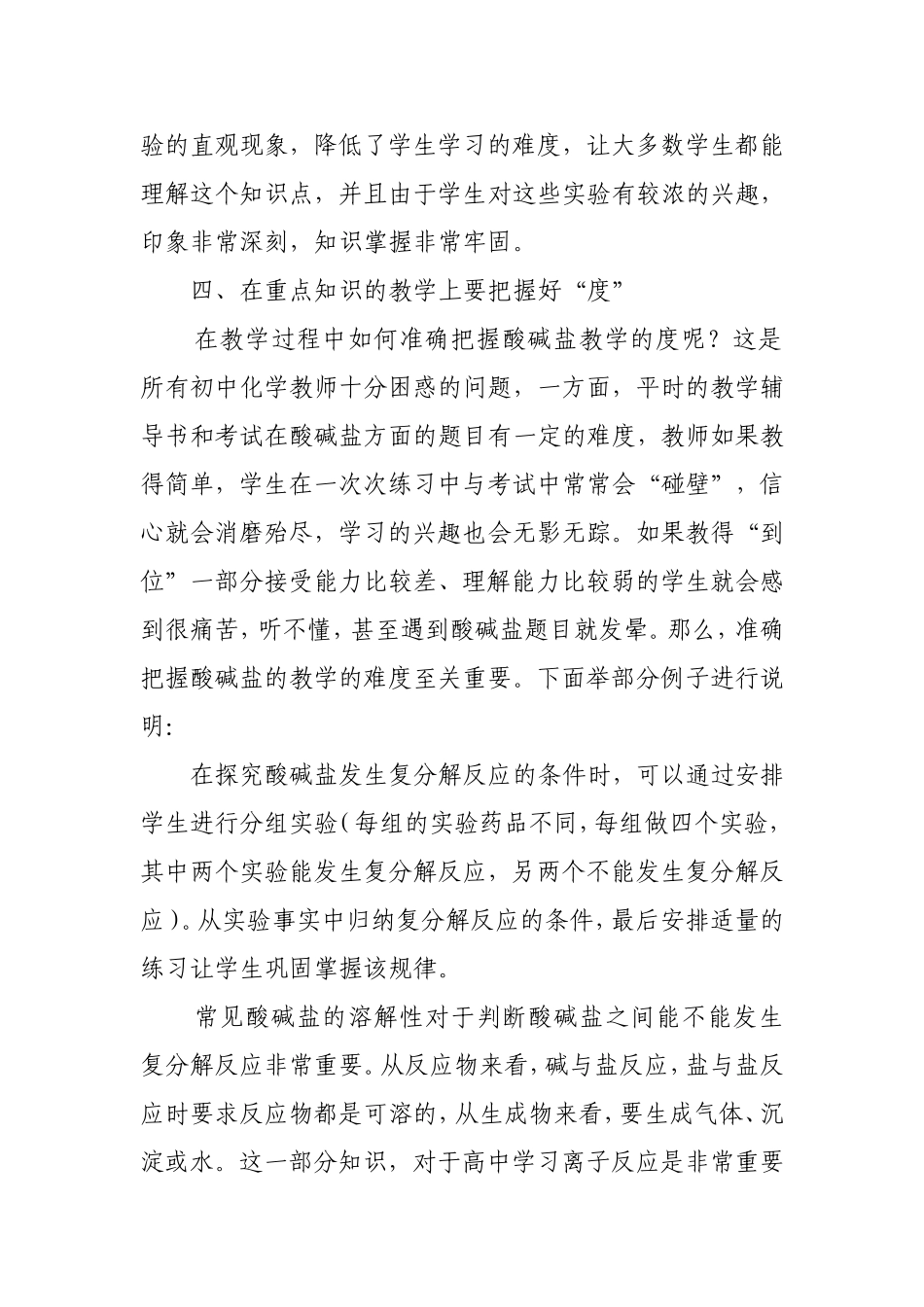 酸碱盐教学策略_第3页