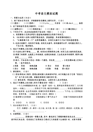 2015年辽宁省营口市中考语文模拟试题(二）