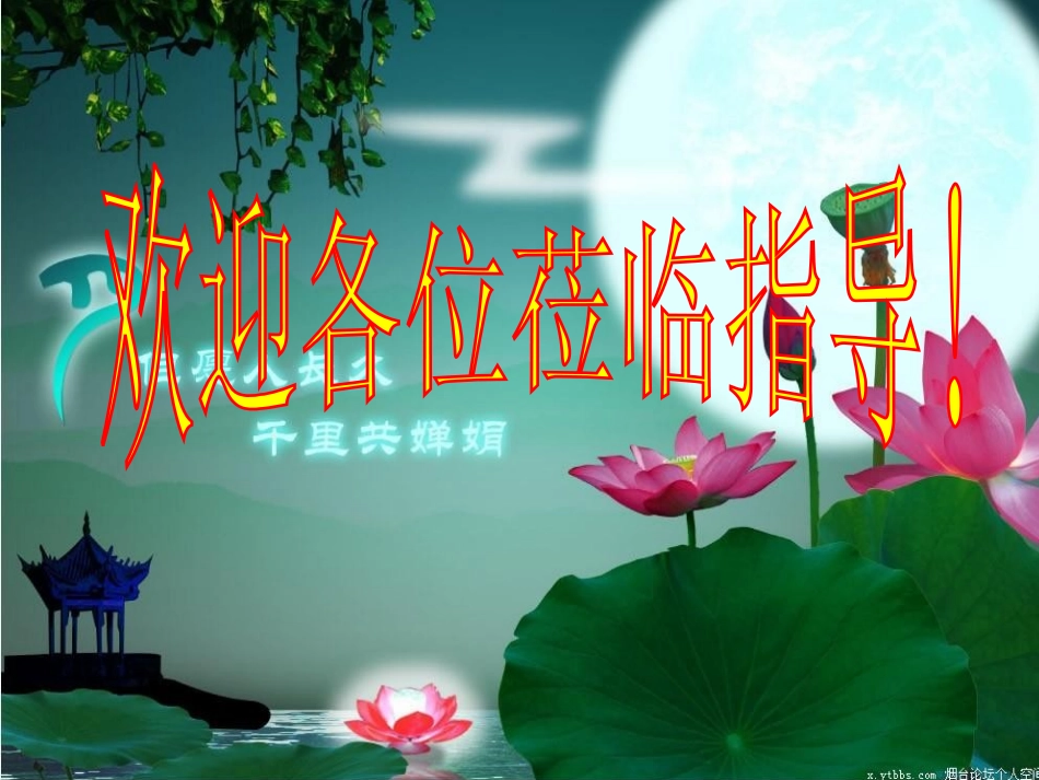 公开课2014高三语文复习：鉴赏诗歌_第1页