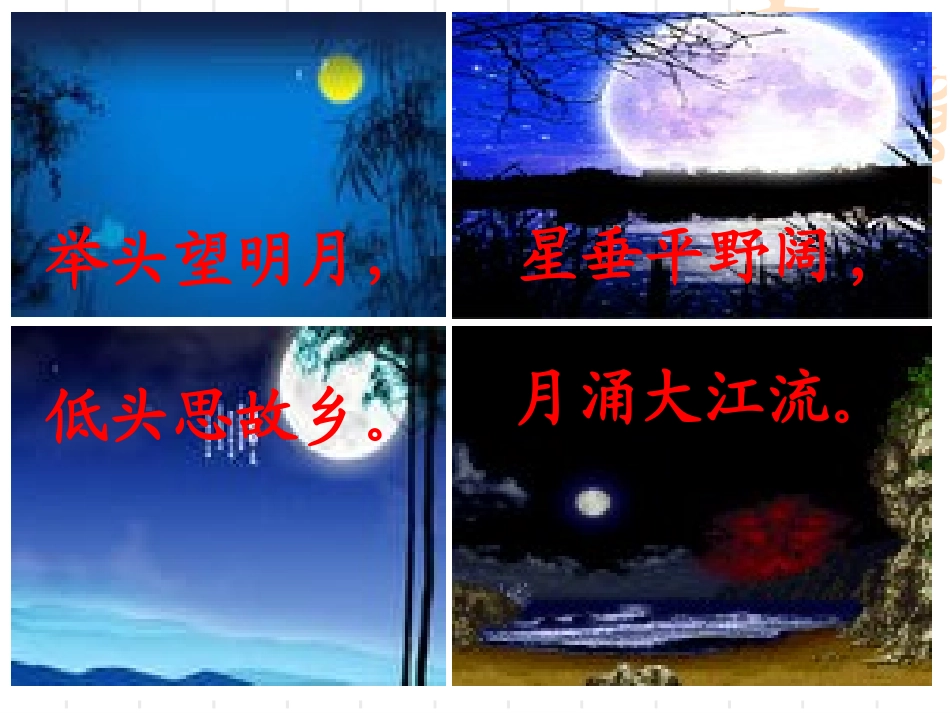 公开课2014高三语文复习：鉴赏诗歌_第3页