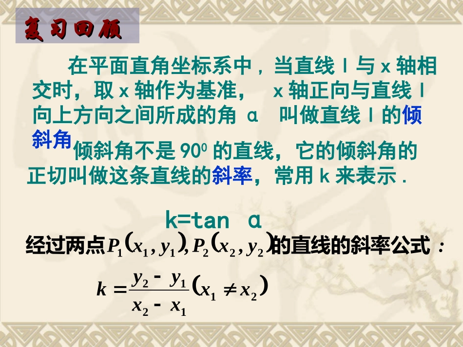 312两条直线平行与垂直的判定27_第2页