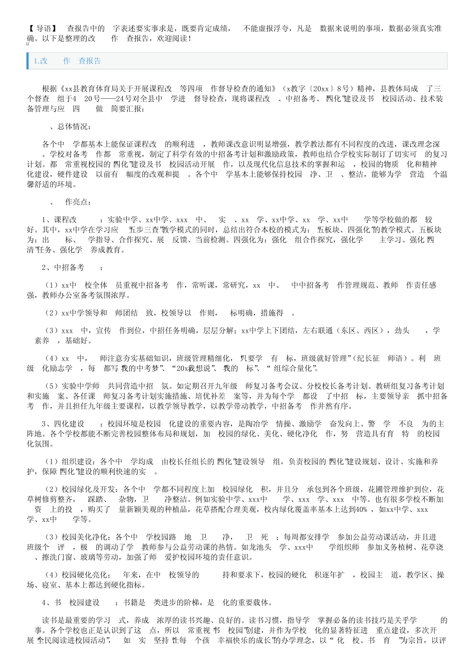 改革工作自查报告5_第1页