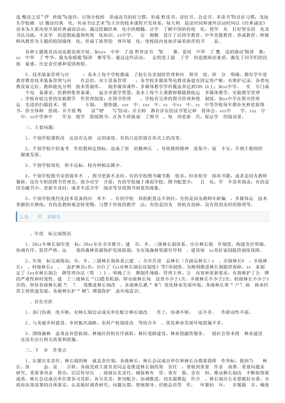 改革工作自查报告5_第2页