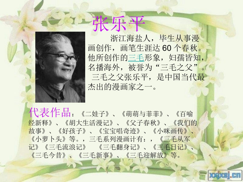 第四册《雨后春笋》课件_第3页
