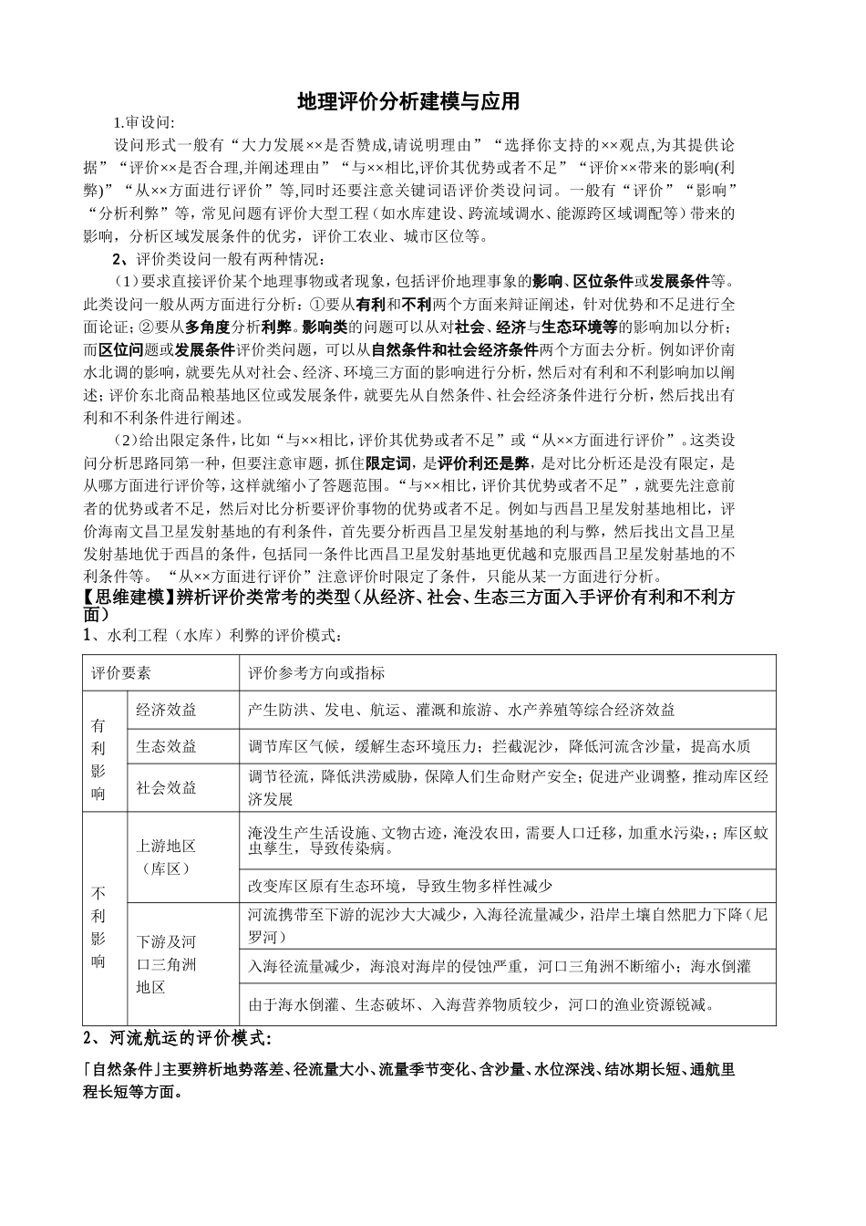 评价作用意义类问题答题模板_第1页