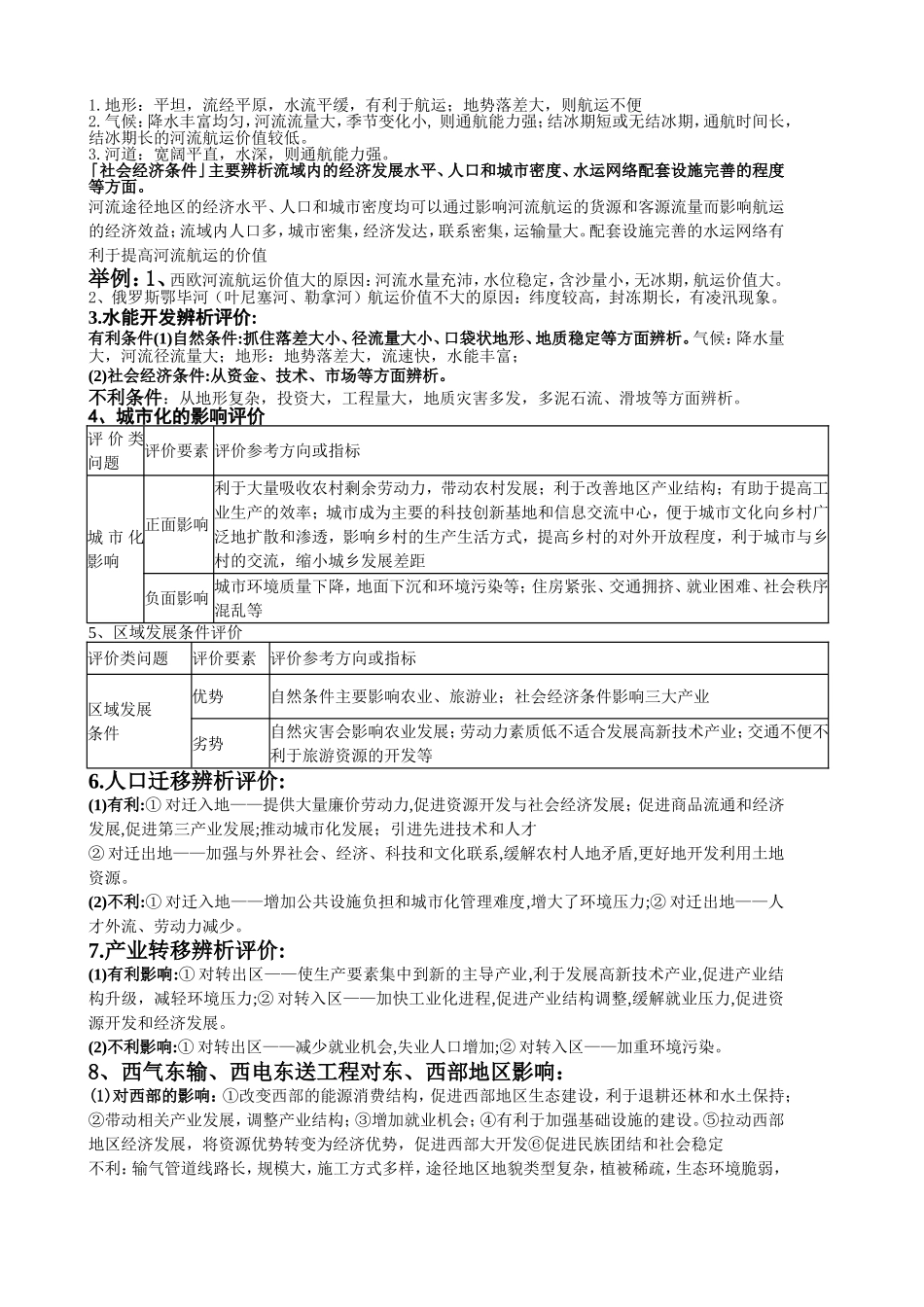 评价作用意义类问题答题模板_第2页