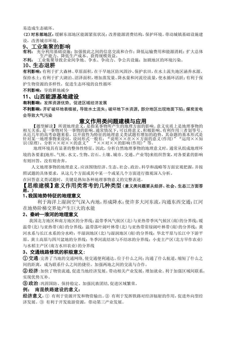 评价作用意义类问题答题模板_第3页