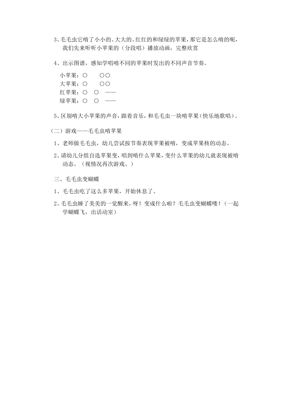 小班音乐：毛毛虫啃苹果_第2页