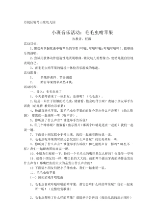 小班音乐：毛毛虫啃苹果