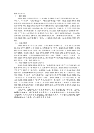 挖掘学生特长