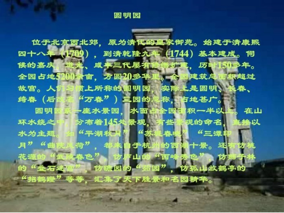 圆明园的毁灭PPT_第2页