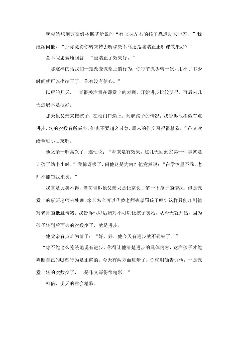 你不是坏孩子_第2页