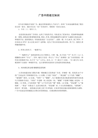 广告中的语文知识