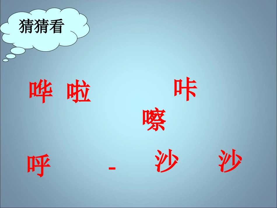 理发师_公开课教案(课件)_第3页