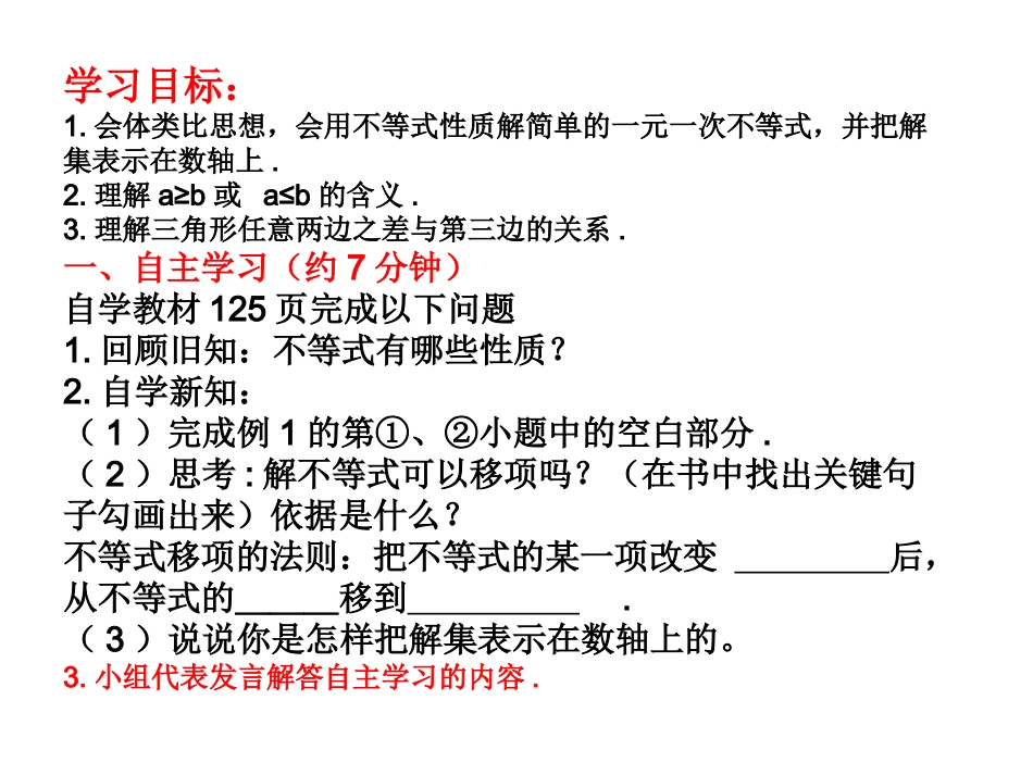 不等式的性质2课时巫中_第2页