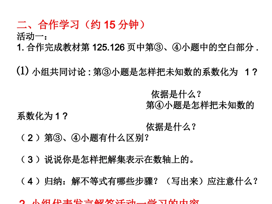 不等式的性质2课时巫中_第3页