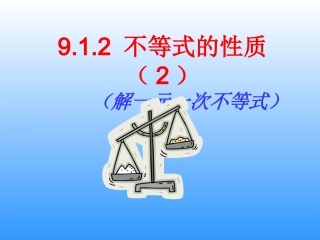 不等式的性质2课时巫中