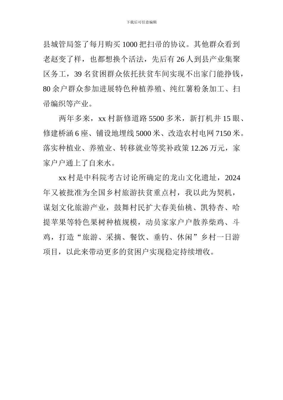 纪念建党97周年先进典型党员代表座谈会发言稿：心系百姓是做好驻村工作的不竭动力_第2页