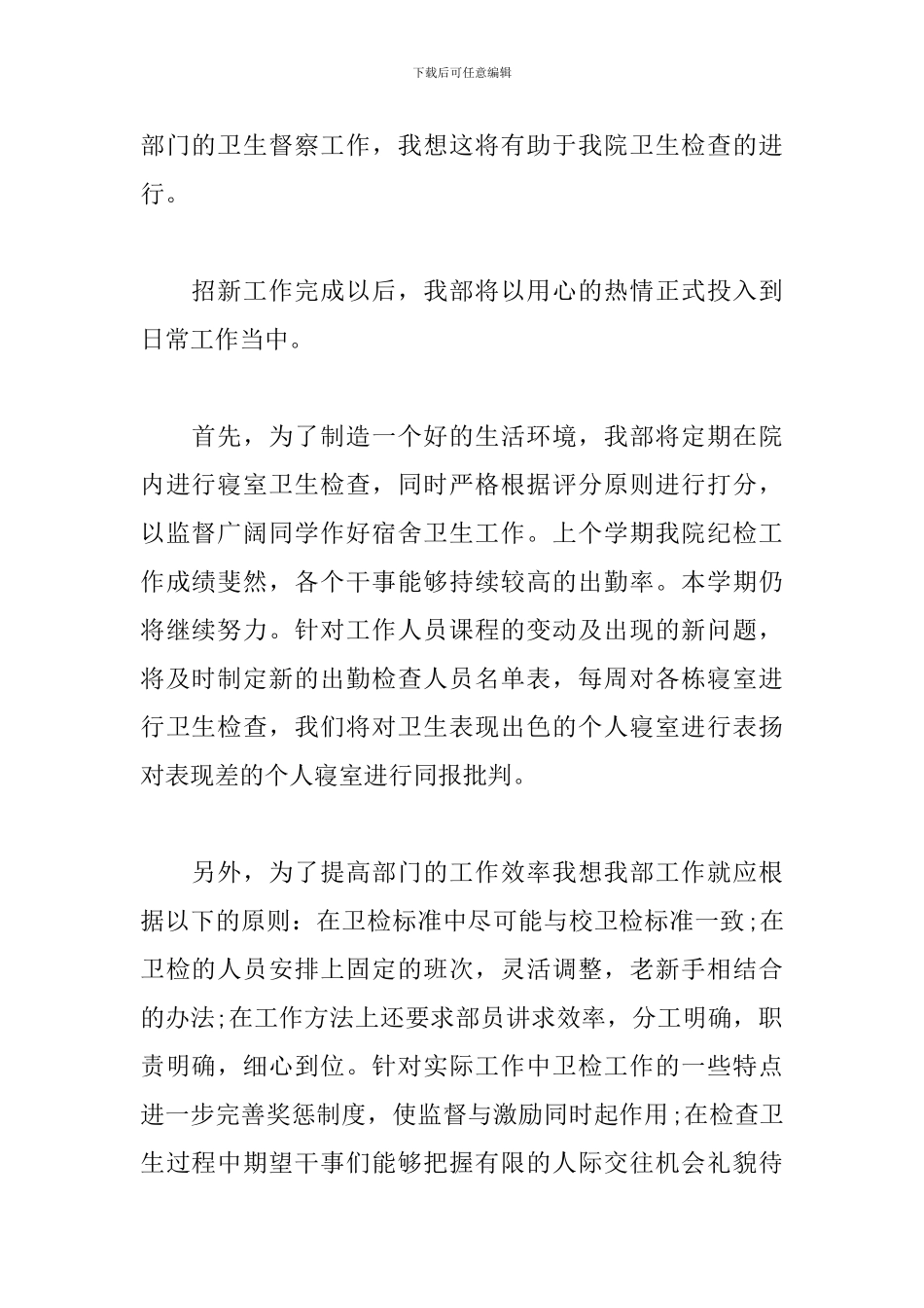 高校生活部工作计划样本_第2页