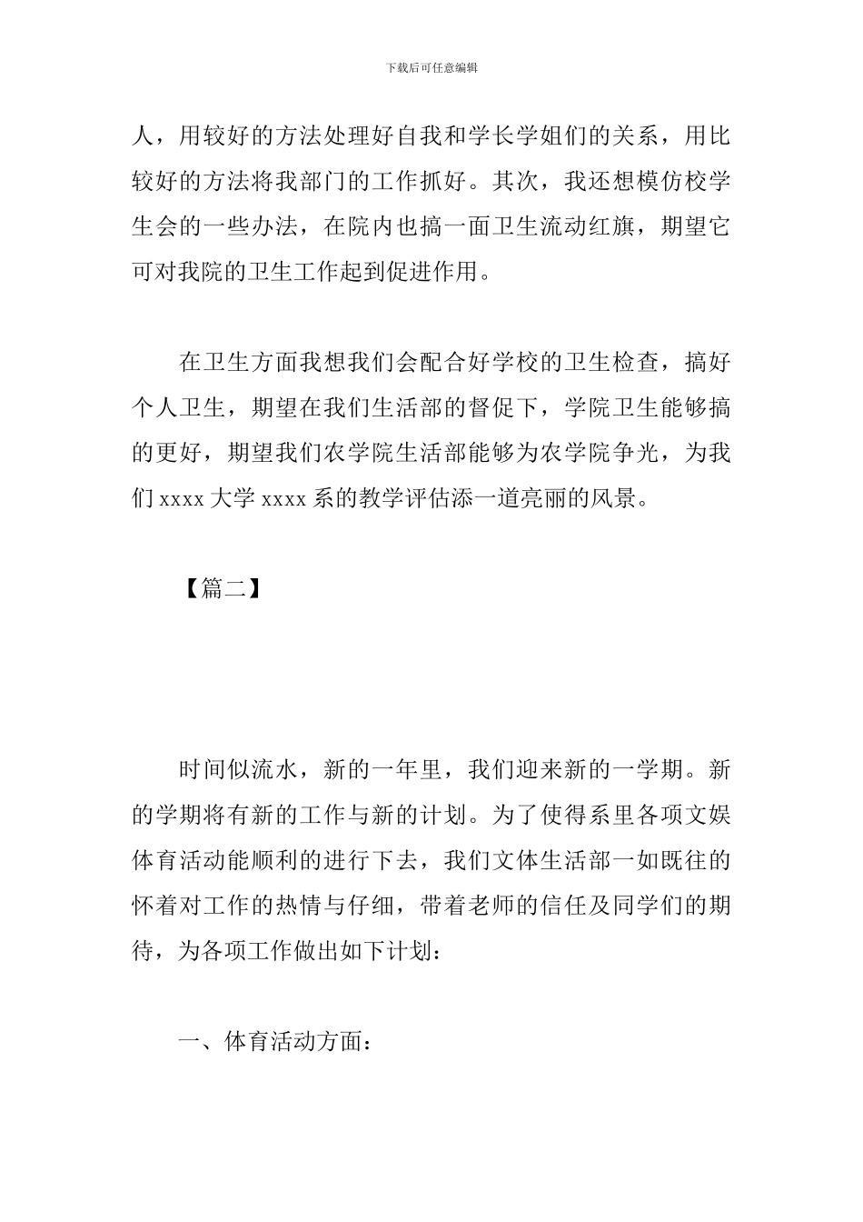 高校生活部工作计划样本_第3页