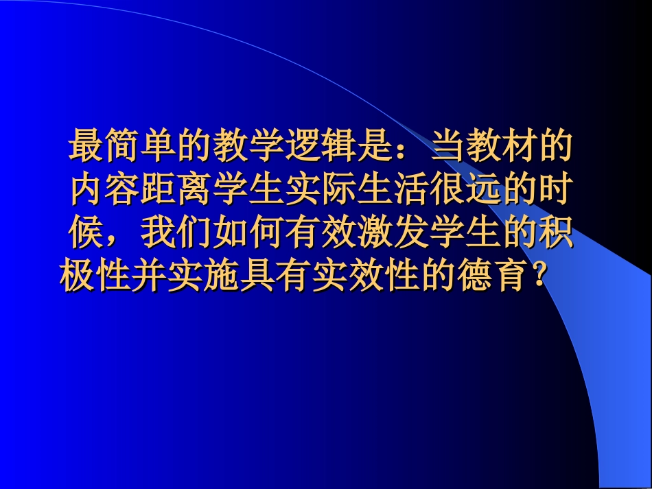 品德与生活(社会)怎样分析教材内容，整合课程内外资源_第2页