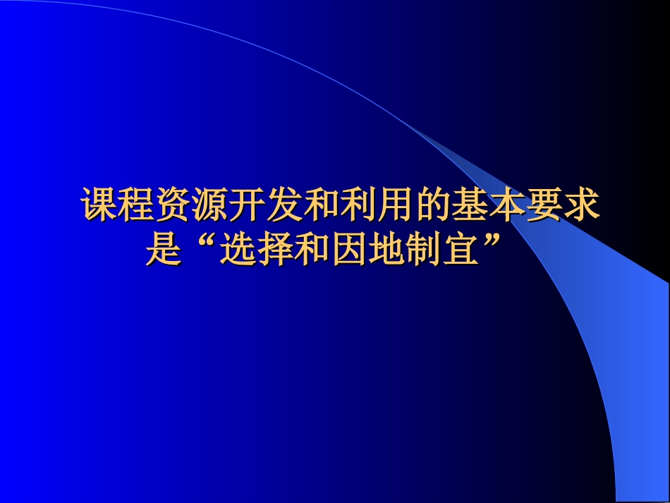 品德与生活(社会)怎样分析教材内容，整合课程内外资源_第3页