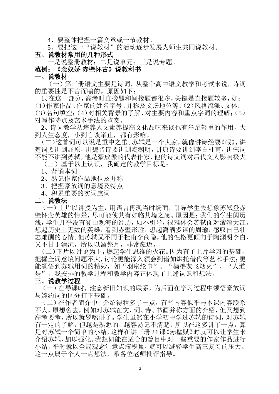 如何“说教科书”专题讲座_第2页