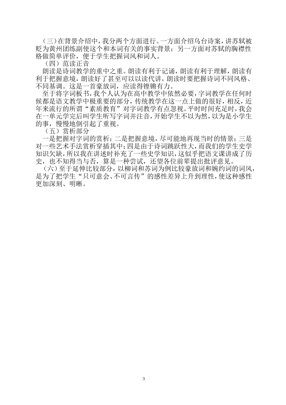 如何“说教科书”专题讲座_第3页
