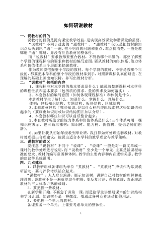 如何“说教科书”专题讲座