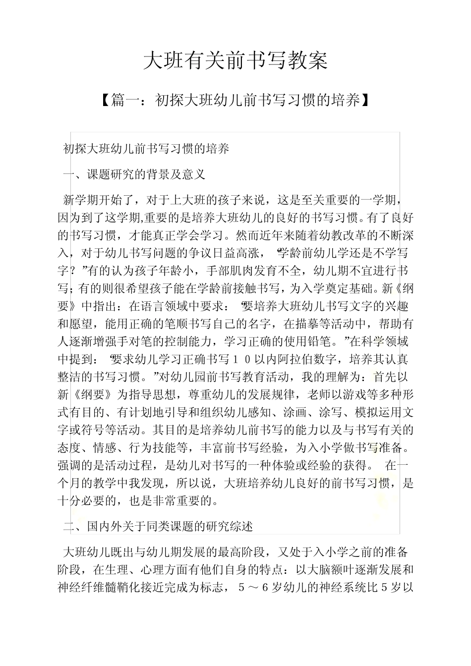 大班有关前书写教案 _第2页