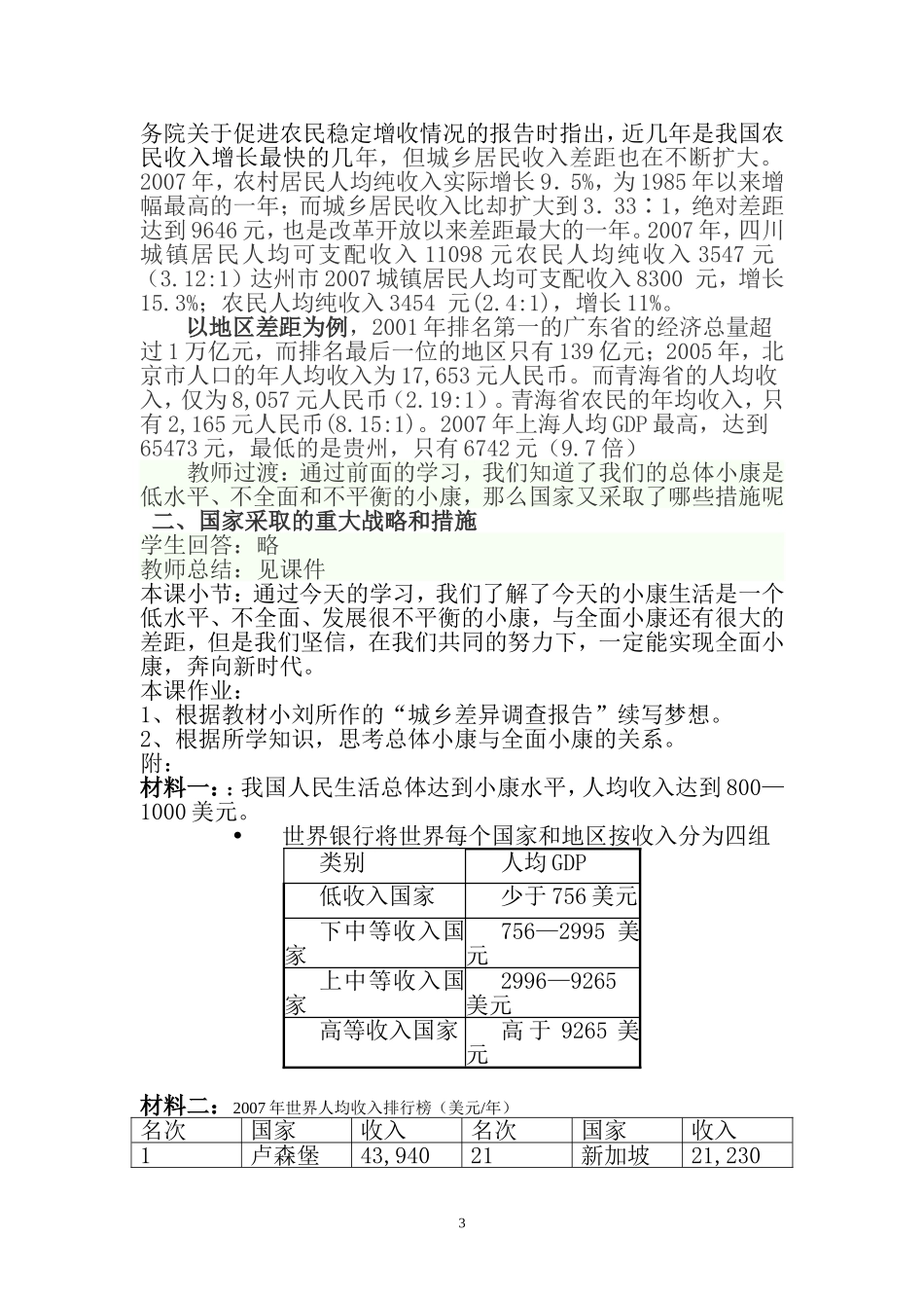 奔向全面小康_第3页