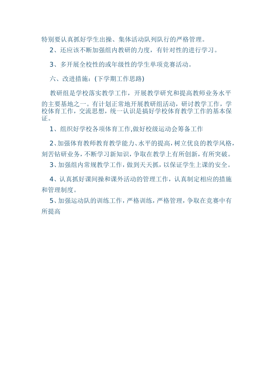 体育组工作总结_第2页