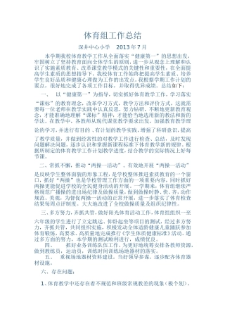 体育组工作总结