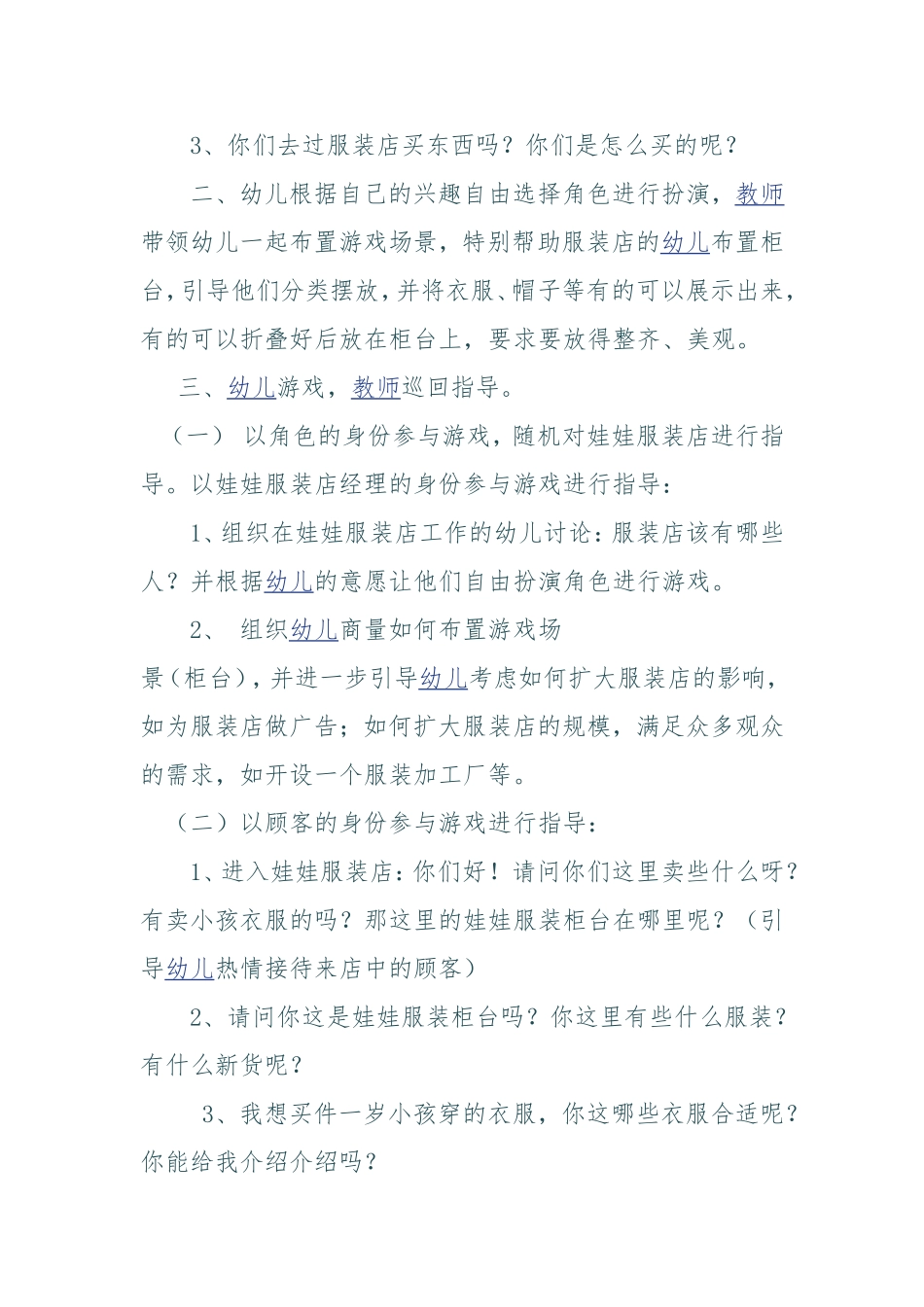 娃娃服装店+李红梅+阳城县东城幼儿园_第2页