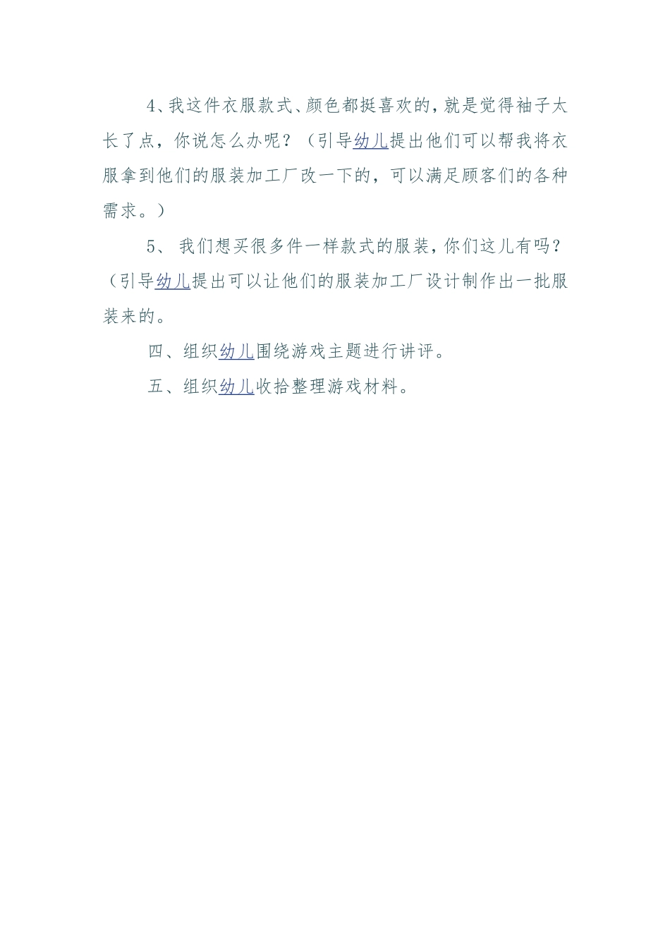 娃娃服装店+李红梅+阳城县东城幼儿园_第3页