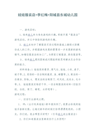 娃娃服装店+李红梅+阳城县东城幼儿园