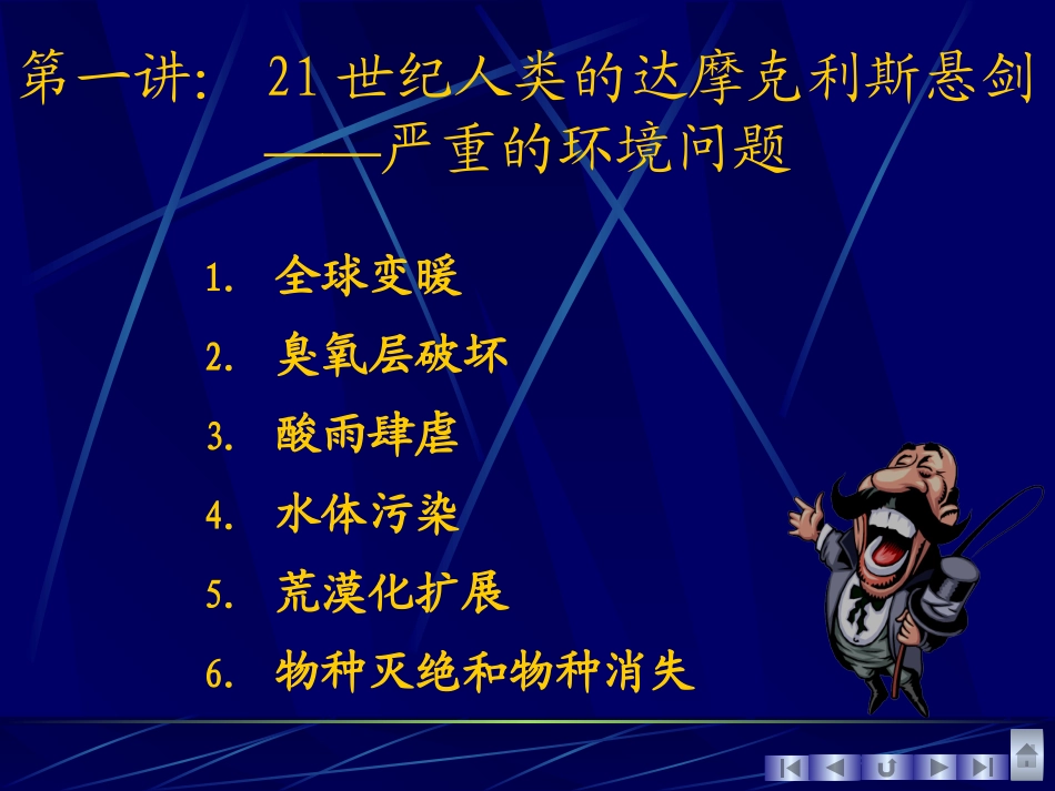 环境保护PPT课件_第1页