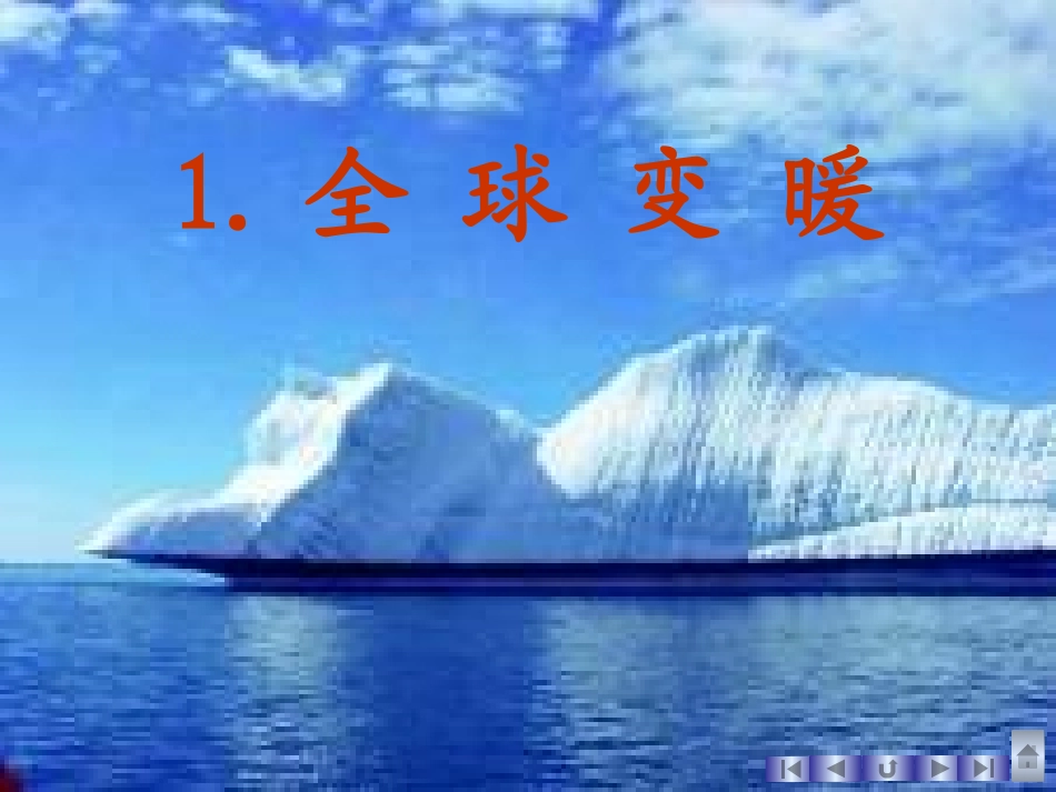 环境保护PPT课件_第2页